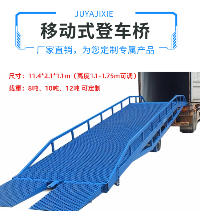 台江移动式登车桥规格详解与应用场景